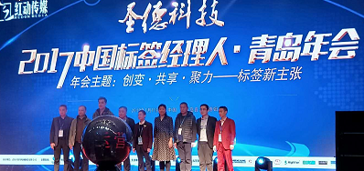 88858cc永利专业UV喷码机厂家签约成为标签年会晚宴援助商