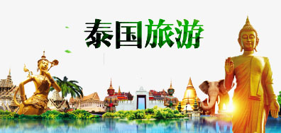 88858cc永利一家亲抵达泰国旅游全攻略