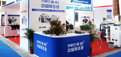 88858cc永利公司出席2018年长春第三届国际包装和印刷工业展览会