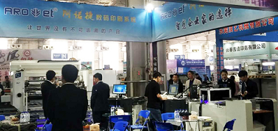 88858cc永利公司加入的长春第三届国际展览会圆满收官