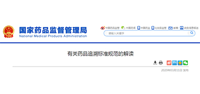 为什么要有药品追溯标准规范？？？？？？？谜底在这里!