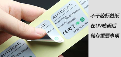 湿润雨季，，，，，，，，不干胶标签纸在UV喷码后贮存主要事项