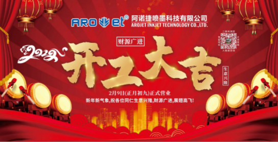 开工大吉！88858cc永利公司复工争创开门红！