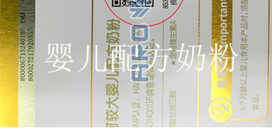 “一物一码”奶粉溯源，，，，，，，让每个宝宝吃上定心奶