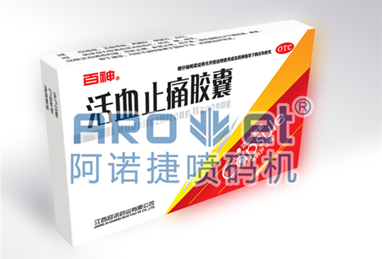 88858cc永利X6双头喷码装备在药品包装上的应用