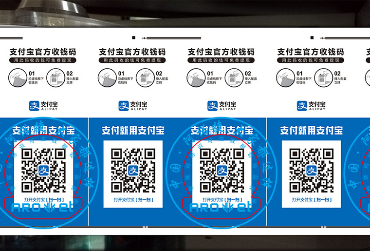 88858cc永利彩色喷码机在透明膜上喷印支付宝扫码牌